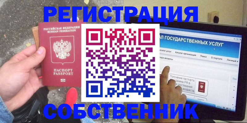 временная регистрация купить в Калужской области