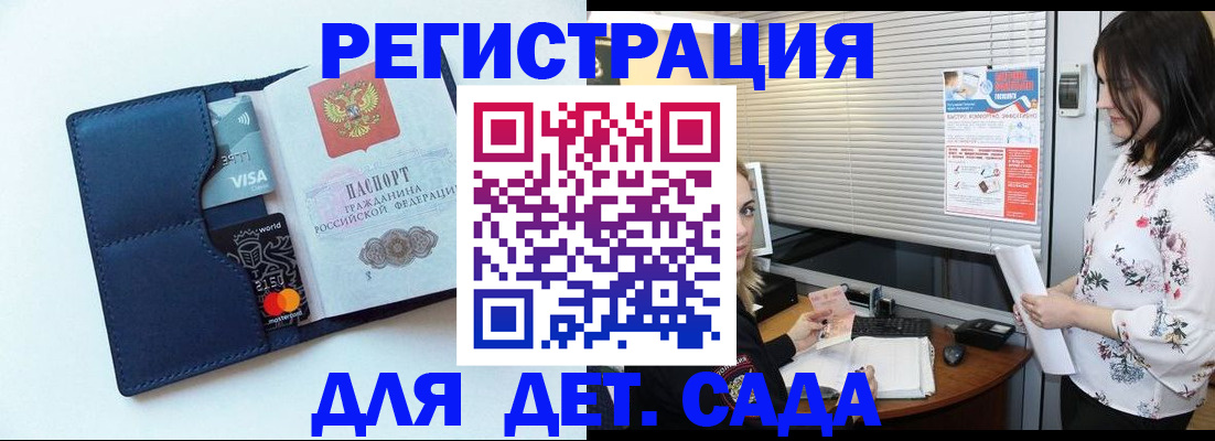 регистрация для дет. сада в Калужской области
